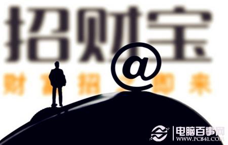 招財寶如何退保？招財寶退保教程