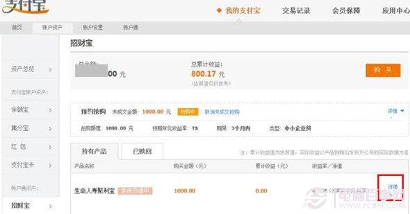 招財(cái)寶如何退保？招財(cái)寶退保教程