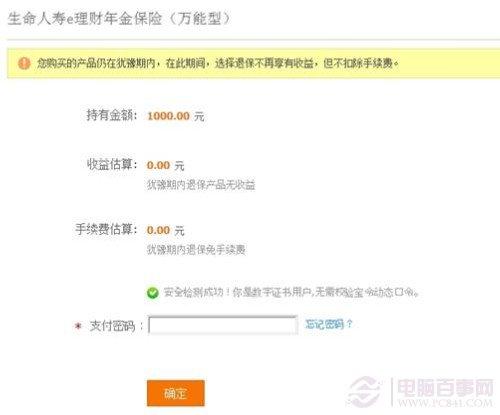 招財(cái)寶如何退保？招財(cái)寶退保教程