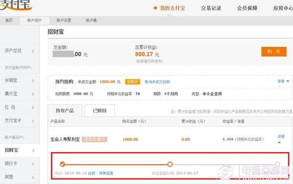 招財(cái)寶如何退保？招財(cái)寶退保教程
