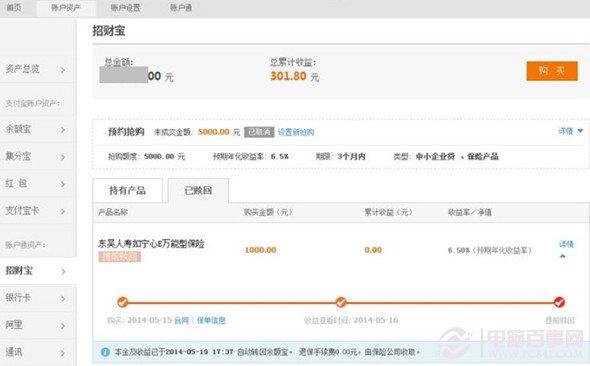 招財(cái)寶如何退保？招財(cái)寶退保教程