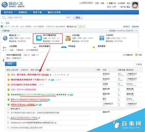 如何用驅(qū)動(dòng)人生下載win10體驗(yàn)系統(tǒng)并安裝教程