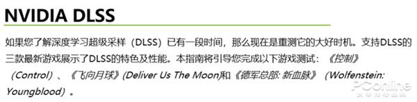 NVIDIA顯卡DLSS功能實(shí)測：性能提升 光明正大開掛