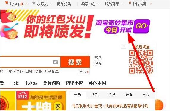 2015淘寶雙12紅包火山在哪里？2015淘寶雙12紅包火山怎么搶？