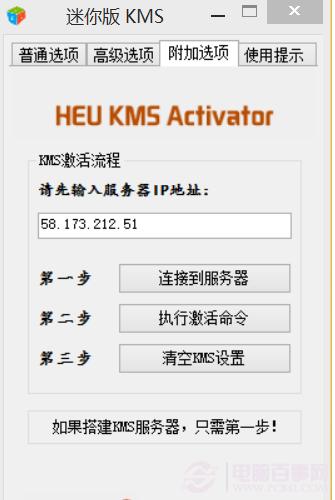 迷你KMS怎么激活Win8.1 Win8.1激活詳細(xì)圖文教