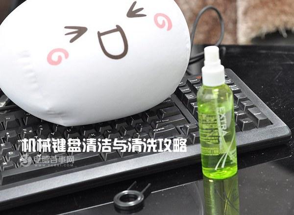 機(jī)械鍵盤臟了怎么清理？機(jī)械鍵盤清潔與清洗全攻略