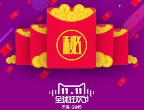 天猫双11密令红包怎么玩？2015天猫双十一密令红包玩法介绍