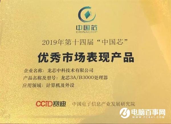 龍芯3A/3B3000通用處理器出貨超30萬(wàn) 獲得“中國(guó)芯”大獎(jiǎng)