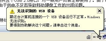 電腦usb無法識別提示無法識別的usb設備怎么辦？