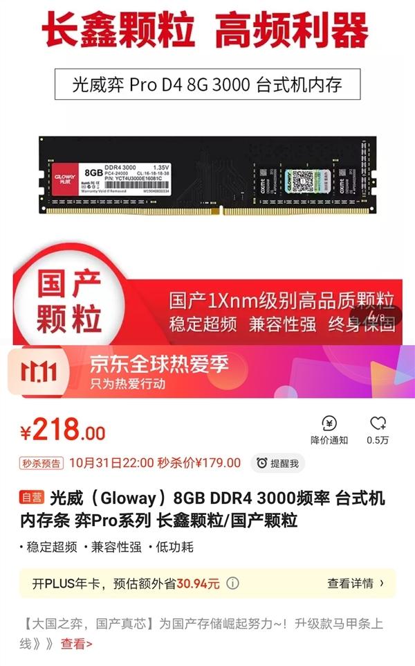 國產(chǎn)內(nèi)存條秒殺！光威弈Pro 8GB DDR4-3000只需179元