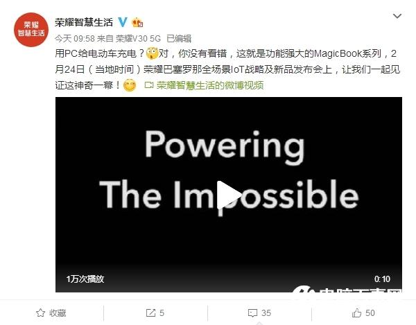 用PC給電動車充電！榮耀：MagicBook就這么強大