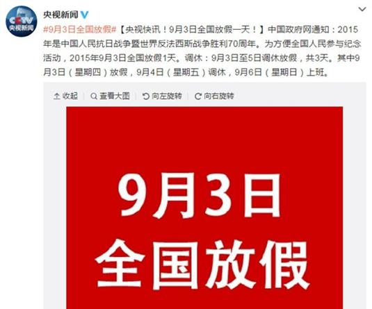 9月3日是什么節(jié)日 9月3日全國放假1天