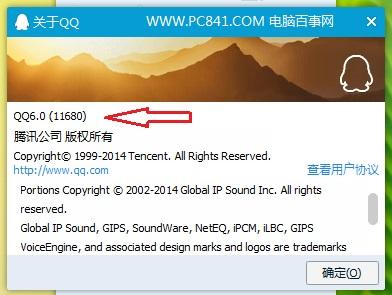 怎么看QQ版本查看電腦QQ版本方法