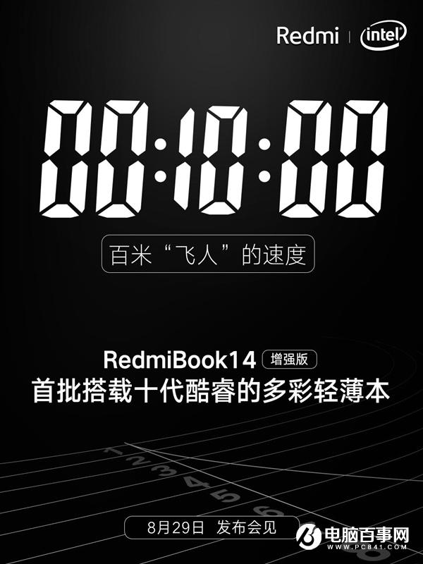 首批英特爾十代酷睿輕薄本 RedmiBook 14增強(qiáng)版來(lái)了