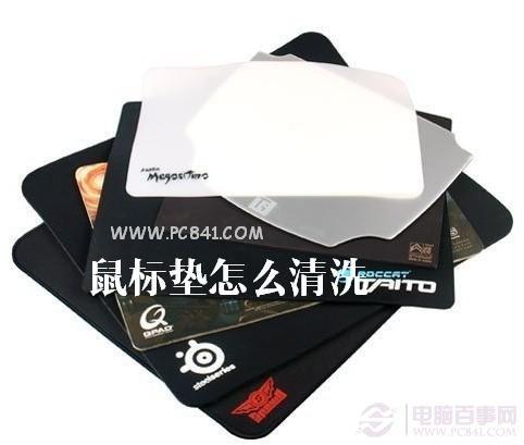 鼠標墊怎么洗 鼠標墊清洗方法