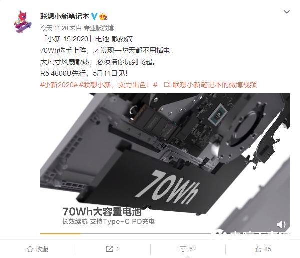 8核16線程！聯(lián)想小新15 2020銳龍版官宣：一整天都不用插電