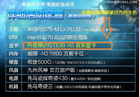月銷量最高2588元i5獨顯主機(jī)配置單