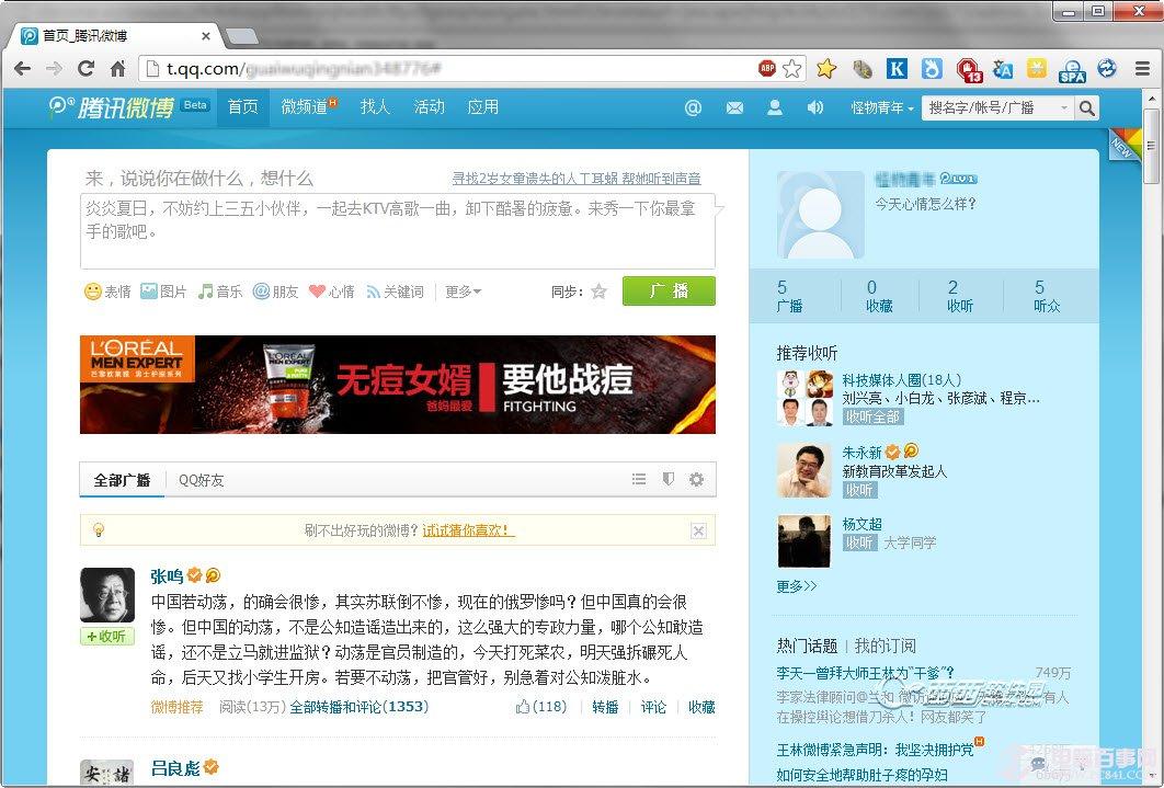 如何注销腾讯微博的方法