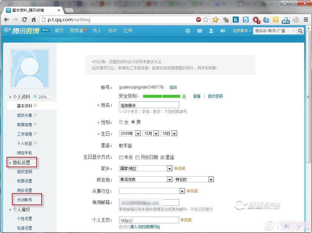 如何注销腾讯微博的方法