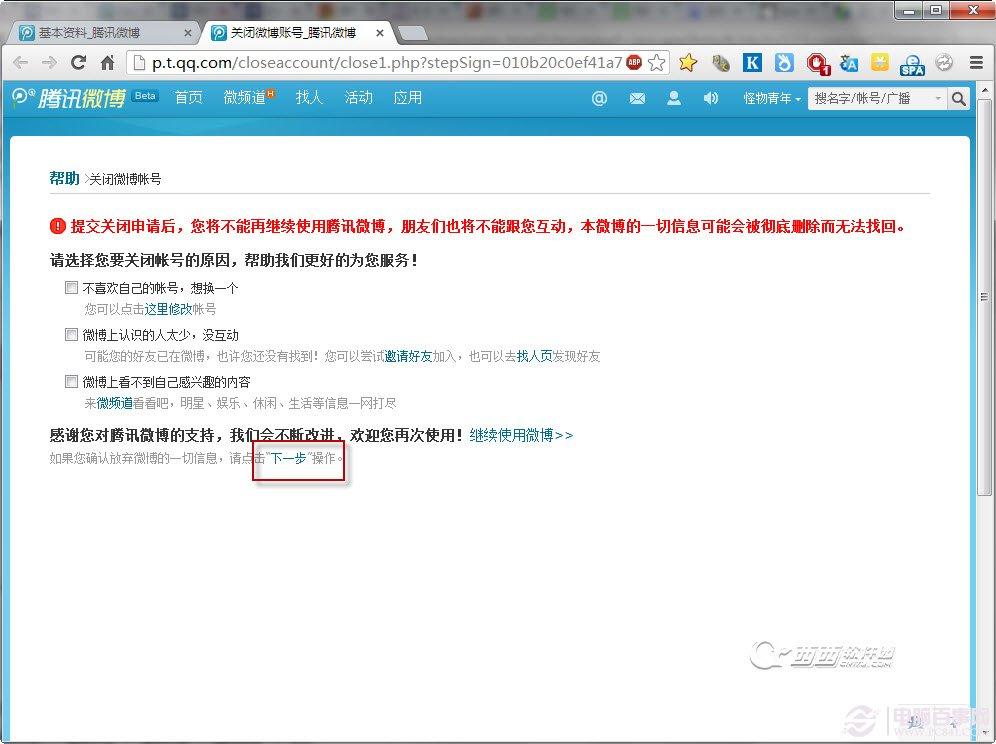 如何注销腾讯微博的方法