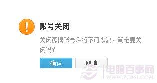 如何注销腾讯微博的方法