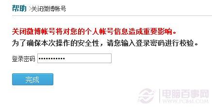 如何注销腾讯微博的方法