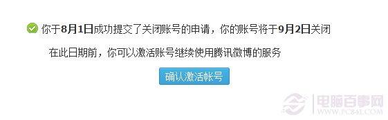 如何注销腾讯微博的方法