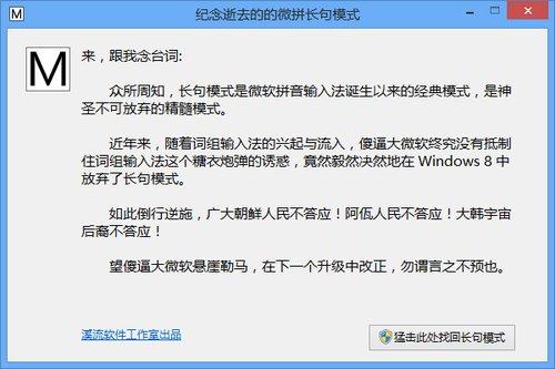 微軟拼音長句模式恢復工具