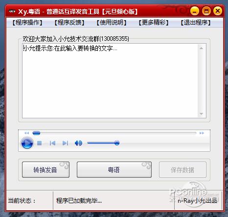 粵語翻譯器