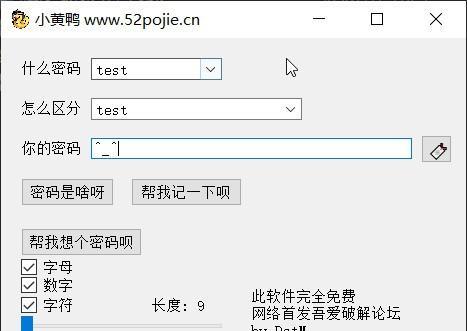 小黃鴨(跨平臺(tái)密碼管理軟件)