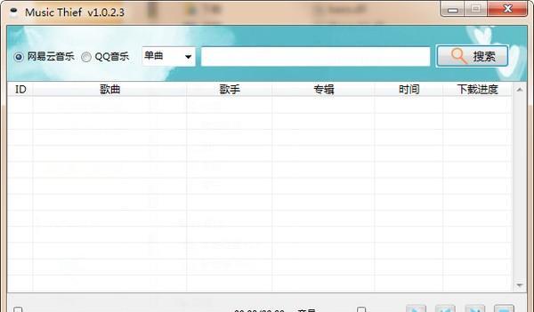 Music Thief(在線音樂(lè)試聽(tīng)軟件)