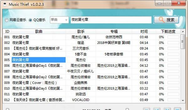 Music Thief(在線音樂(lè)試聽(tīng)軟件)