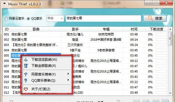 Music Thief(在線音樂(lè)試聽(tīng)軟件)