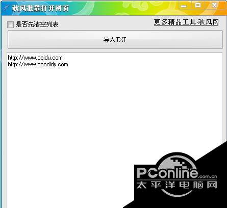網(wǎng)頁(yè)批量打開(kāi)工具(OpenPage)?