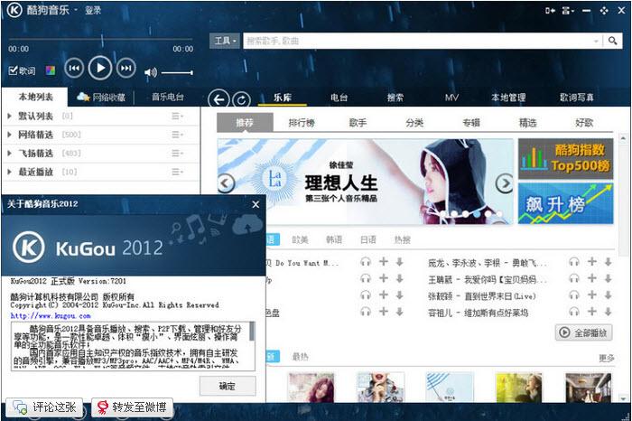 酷狗音樂2012