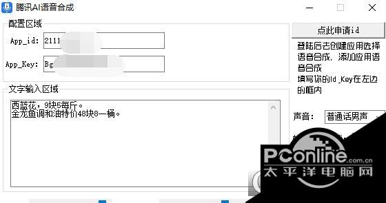 騰訊AI語音合成(自行申請接口版)?1.0 最新版