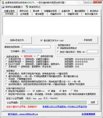 金盾高級視頻加密系統(tǒng)