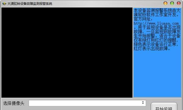 大漠駝鈴設(shè)備故障監(jiān)測(cè)報(bào)警系統(tǒng)