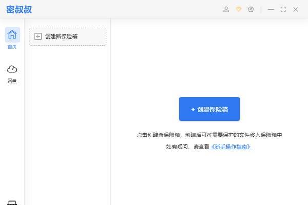 密叔叔(文件保護(hù)軟件)