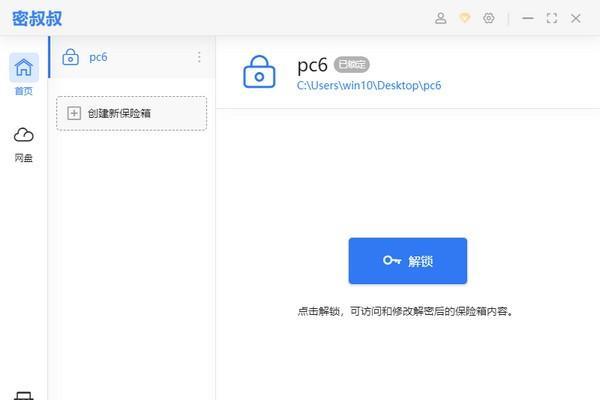 密叔叔(文件保護(hù)軟件)