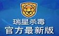 瑞星殺毒軟件V17?24.17.0.90