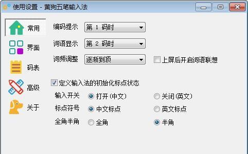 黃狗五筆輸入法?1.0.0 官方版