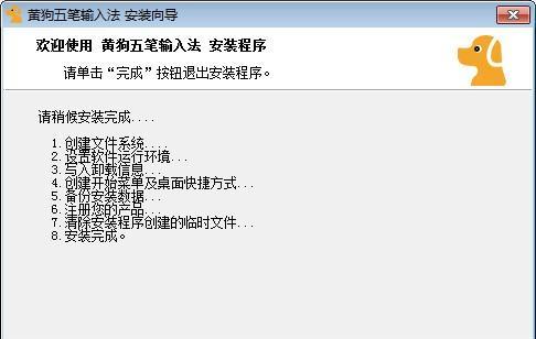 黃狗五筆輸入法?1.0.0 官方版