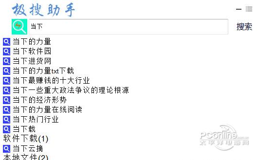 極搜搜索?v1.1.5.2 官方版 極搜搜索?v1.1.5.2 官方版