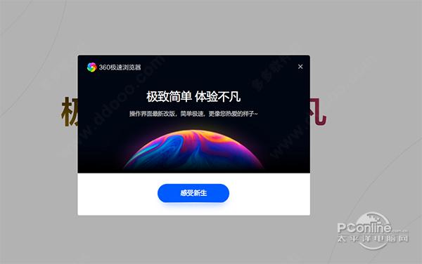 360極速瀏覽器極簡版
