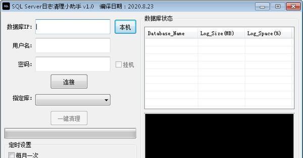 SQL Server日志清理小助手?2.12 免費(fèi)版