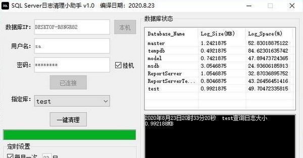 SQL Server日志清理小助手?2.12 免費(fèi)版