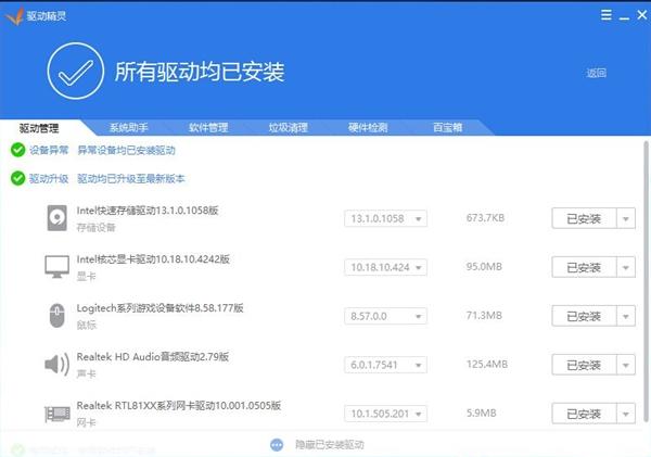 驅(qū)動(dòng)精靈Win10版