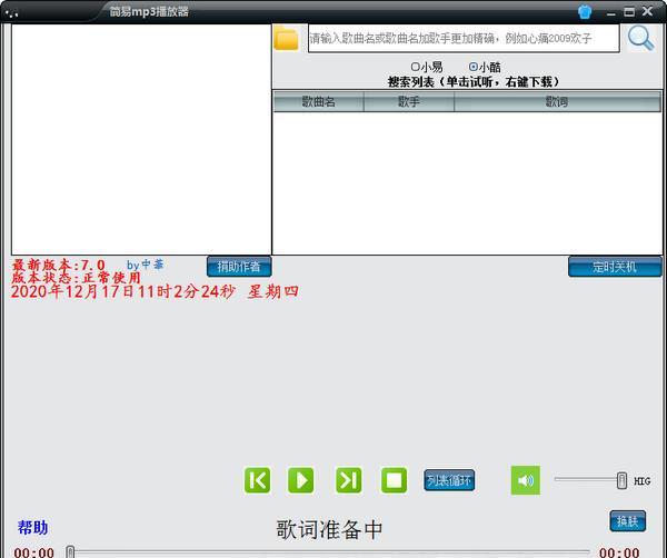 簡易mp3播放器