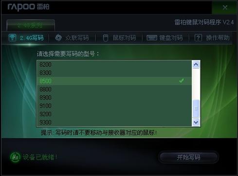 雷柏對(duì)碼軟件(雷柏?zé)o線鍵鼠失靈解決方案)